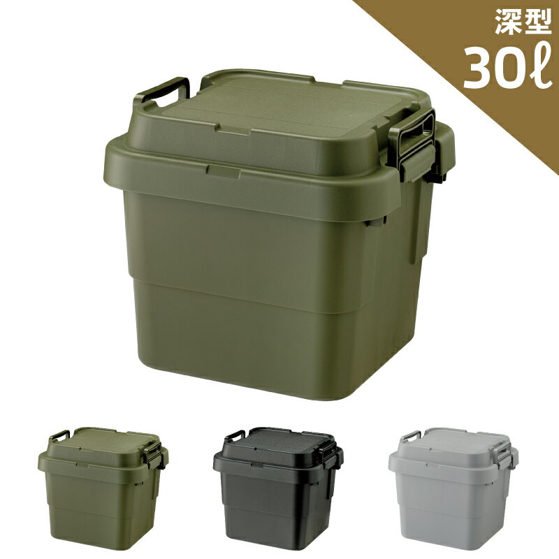 TRUNK CARGO トランクカーゴ TC-30Sスタッキング 30リットル 収納ボックス 選べる3色!
