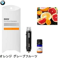BMW純正NEWアロマ・ディフューザー本体各５種(オレンジグレープフルーツ/ピュアミント/ゼラニウムラベンダー/レモングラスサンダルウッド/メディテーション)