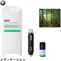 BMW純正NEWアロマ・ディフューザー本体各5種(オレンジグレープフルーツ/ピュアミント/ゼラニウムラベンダー/レモングラスサンダルウッド/メディテーション)