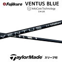 テーラーメイド ベンタスブルー ステルス 各種スリーブ付シャフト フジクラ シャフト VENTUS BLUE ヴェンタス ブルー