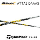 テーラーメイド アッタスダース ステルス SIM SIM2等 各種スリーブ付シャフト USTマミヤ シャフト ATTAS DAAAS attas daaas