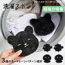 【送料無料】2024最新洗濯スポンジ 抜け毛 毛玉対策 犬 猫 集毛 洗濯球 抜け毛取り 毛玉取り 洗濯機 集毛 ゴム除毛 スポンジ 猫の毛 犬の毛 髪 取り除...