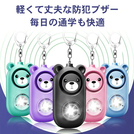 防犯ブザー 防犯アラーム 防犯グッズ LEDライト付き IP44防水 防犯ベル USB充電式 大音量130dB 男の子 女の子 子供 女性 シンプル 防犯 ブザー 小学生 通学 女子 男子 女性 男性 高齢者 持ちやすい 軽い 送料無料 1年間保証 /HOUSE /ZH 防犯ブザー 防犯アラーム 防犯グッズ LEDライト付き IP44防水 防犯ベル USB充電式 大音量130dB 男の子 女の子 子供 女性 シンプル 防犯 ブザー 小学生 通学 女子 男子 女性 男性 高齢者 持ちやすい 軽い 送料無料 1年間保証 /HOUSE /ZH