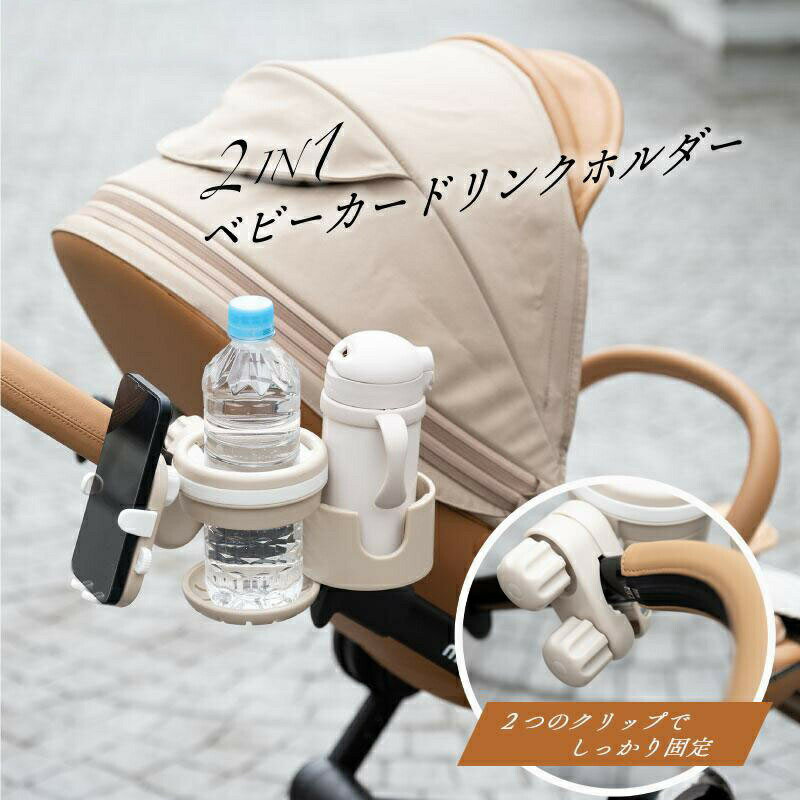 【★最新大人気商品・INSホットな話題★ 】【正規品】 ベビーカー ドリンクホルダー スマホ コルル 3in1 ベビーカー用 スマホホルダー ベビー ボトルホルダー 2本収納 折りたたみ ドリンクホルダー自転車 カップホルダー 哺乳瓶 飲み物 ホルダー おしゃれ キッズ バギー /ZH