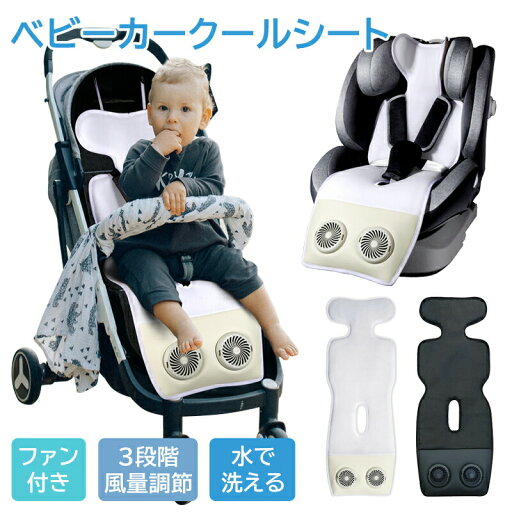 快適なダブルファン&足元防水【正規品】高品質 ベビーカー シート 扇風機 ファン付き ファン 冷却 チャイルドシートマット 保冷剤 送風&吸風 モード クールシート 保冷シート 冷感【安心の1年保証】/ZH 快適なダブルファン&足元防水【正規品】高品質 ベビーカー シート 扇風機 ファン付き ファン 冷却 チャイルドシートマット 保冷剤 送風&吸風 モード クールシート 保冷シート 冷感【安心の1年保証】/ZH