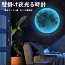 掛け時計 壁掛け時計 発光月型 時計 夜光 静音 おしゃれ 北欧 壁飾り モダン インテリア 昼夜切り替え お礼 祝い 結婚祝い 引越し祝い 退職祝い 新築祝い...