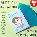 あぶらとり紙 50枚金沢 あぶらとり紙 テカリ防止 化粧直し メイク直し 皮脂 毛穴 油とり紙 かわいい プチギフト ラッピング 誕生日 脂性肌 オイリー肌 ギ...