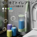 【新商品特価】ブラシヘッド18個付きトイレブラシ スケール除去 脱臭 汚れ除去 収納ボックス 使い捨てトイレブラシセット 交換用トイレクリーナー トイレクリーナ...