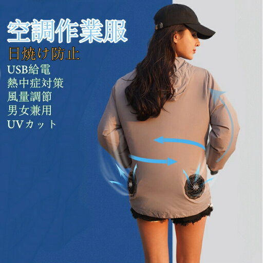 激安空調作業服 ファン付き ベスト 大風量 室外作業 クールベス USB給電 熱中症対策 夏 風量調節 男女兼用 UVカット 電動ファン ウエア 熱を解消 涼しい 敬老の日 快適2024 長袖ウェア /HW 激安空調作業服 ファン付き ベスト 大風量 室外作業 クールベス USB給電 熱中症対策 夏 風量調節 男女兼用 UVカット 電動ファン ウエア 熱を解消 涼しい 敬老の日 快適2024 長袖ウェア /HW