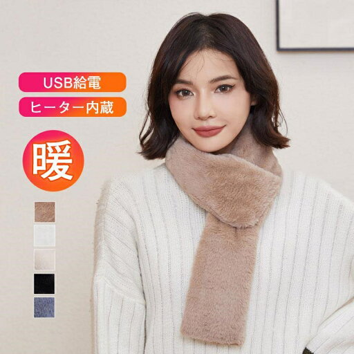 電熱マフラー ヒーター 内蔵 レディース メンズ ヒートマフラー カップル オシャレ 電熱スカーフ usb給電 暖かい あったか おしゃれ 通勤 防寒 /HW /HOT 電熱マフラー ヒーター 内蔵 レディース メンズ ヒートマフラー カップル オシャレ 電熱スカーフ usb給電 暖かい あったか おしゃれ 通勤 防寒 /HW /HOT