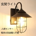 玄関灯 外灯 屋外 玄関ライト 人感センサー 玄関 照明 門柱灯 ポーチライト 壁直付型 防雨型 壁掛けライト 工業風 庭園灯 /HOUSE