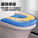 おしゃれ便座カバー 洗浄暖房型 便座カバー 温水洗浄便座 o型ト 加熱式便座カバー 全機種対応 洗浄暖房用 トリコ 洗浄暖房型 暖房便座カバー トイレ 便座シー...