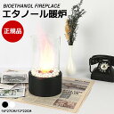 『最新登場!』卓上暖炉 バイオエタノール暖炉 円形 煙突不要 防風ガラスカバー付き 卓上用火鉢ポット 無煙 無臭 クリーン燃焼 ポータブル 卓上エタノール暖炉...