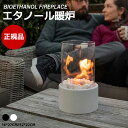 卓上暖炉 バイオエタノール暖炉 円形 煙突不要 防風ガラスカバー付き 卓上用火鉢ポット 無煙 無臭 クリーン燃焼 ポータブル 卓上エタノール暖炉 本物の炎 屋...