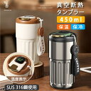 タンブラー 蓋付き 水筒 コーヒーカップ マグカップ ふた付き 携帯マグ 温度表示 保冷 保温 真空断熱 漏れ防止 ステンレス製 持ち運び プレゼント 450ML /SH(3)