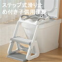 補助便座 子供 気軽に始める トイトレ トイレトレーニング コンパクト 7段階の高さ調節×最高級PUシート 折りたたみ 踏み台 簡単組立 収納 滑り止め付き ス...