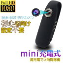 予約販売【新品特価中】小型カメラ 高画質 長時間録画 バッテリー内蔵 高画質録画 赤外線 暗視撮影 動き検知 モーション検出 ワンボタン録画 長時間連続録画 小型防犯カメラ 小型ビデオカメラ 監視カメラ 撮影 usb充電 証拠撮り/パワハラ/浮気調査