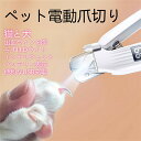 2024新モデル ペット用爪切り 電動爪トリマー 爪研ぎ器 LEDディスプレイ LEDライト付き 犬用 猫用 コンパクト USB充電式 切りやすい すぎ防止 怪...