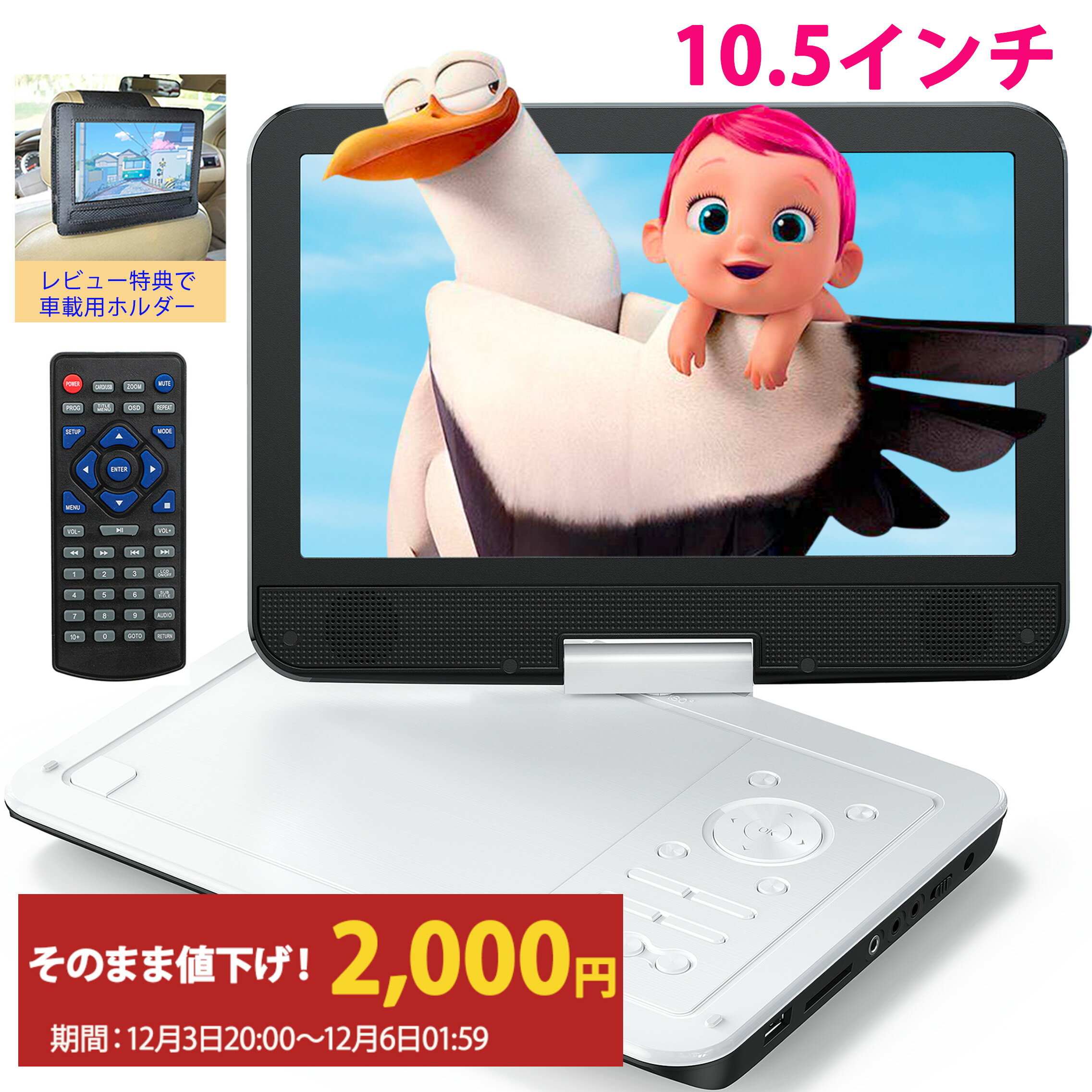 【直降9980→7980】ポータブルDVDプレーヤー DVDプレーヤー dvdプレーヤー ポータブル 12.5型 10.5イン..