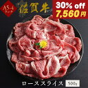 【 期間限定 30% SALE 送料無料 】 佐賀牛ロースすき焼き(花盛) 500g 佐賀県産 ギフト 肉 牛肉 高級 内祝い 贈り物 感謝の品 結婚祝い 出産祝い おつまみ 絶品 内祝い 詰め合わせ お取り寄せ 肉 グルメ お返し ギフト プレゼント 実用的 70代 80代 実用 アウトレット