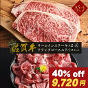 【 期間限定 40%割引 ) 佐賀牛 サーロインステーキ 160g ×2 クラシタ ロース スライス 400g セット 肩ロース 霜降り肉 A5 ~ A4 ランク お肉 牛肉 和牛 すき焼き しゃぶしゃぶ プレゼント 食べ物 実用的 スイーツ ギフト オシャレ 父の日2025