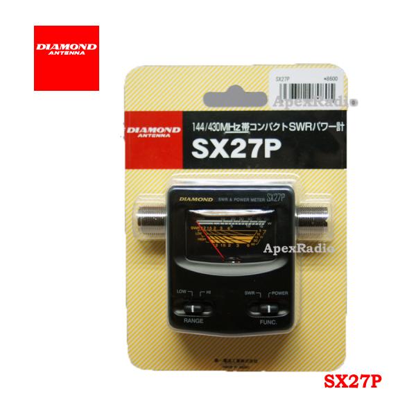 コンパクト　SWR・パワー計 第一電波工業　SX27P (SX-27P) 【140-150MHz/430-450MHz】 アマチュア無線【沖縄向け送料別】