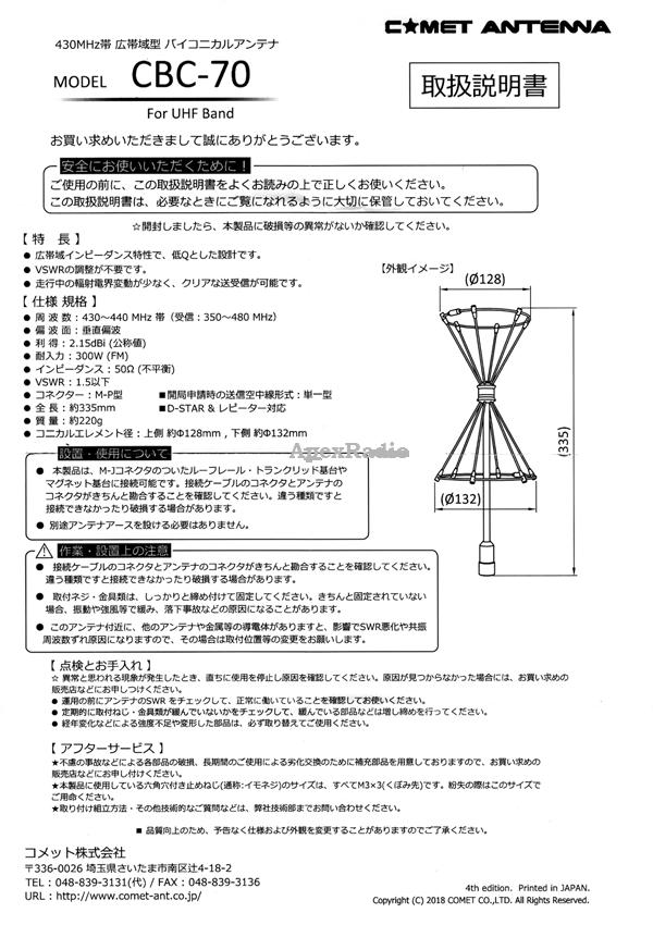 ����åȡ�CBC-70 430MHz ���Ӱ�Х����˥��륢��ƥ�(COMET) (CBC70) ���ޥ��奢̵�� ���Ӱ����