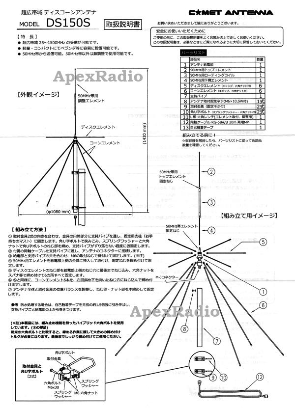 DS150S ディスコーンアンテナ 　コメット　(DS-150S)　エアーバンド　BCL アマチュア無線 　広帯域