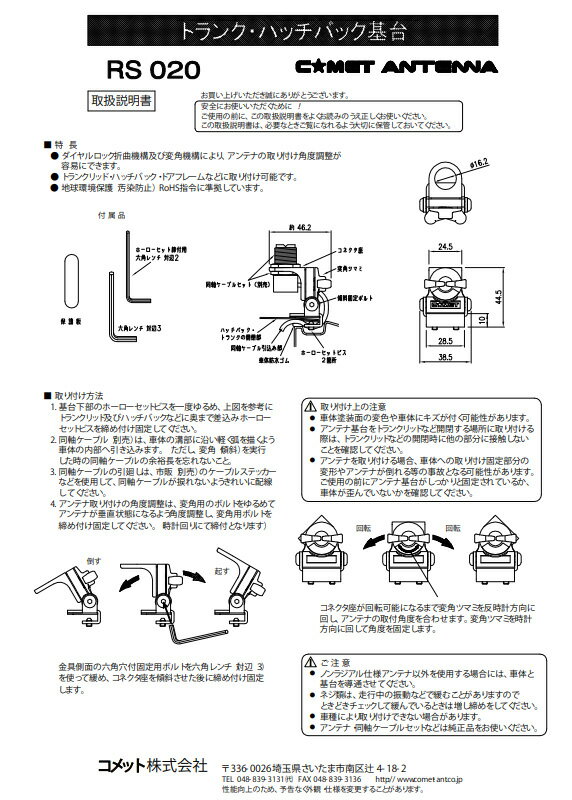 コメット RS-020S 超小型トランク・ハッチバック基台　(シルバー)　角度調整機構付　(COMET) (RS020S) アマチュア無線