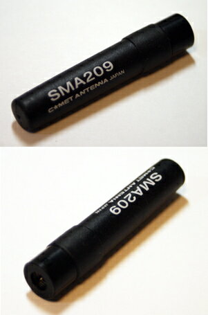コメット SMA209 ハンディアンテナ 　 (SMA-209)(COMET) アマチュア無線 　(ソフトラバータイプ)　【ネコポス可】
