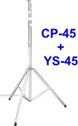 YS-45 / CP-45 アルミポールと専用三脚　コメット　(YS45) (CP45) (COMET) アマチュア無線