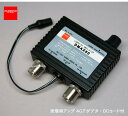 DMAX50 は、0.5 〜　1500MHz で使用できる受信用プリアンプです。パワーオフスルー回路が入っています。 周波数範囲 0.5 MHz 〜 1500 MHz インピーダンス 50 Ω 利得 20 dB (MAX) 〜　-20dB (MIN) NF 3.5 dB IP3 15 dBm 電源 DC 13.8V 外形寸法: 86（W)×25（H)×64（D)mm（突起物は含まず） 重量 220　g （本体） 付属品 ACアダプター、シガライターケーブル、マジックテープ、ゴム足（4ヶ） 【保守部品】　M32003 シガーライタープラグ付DCコード メーカー希望小売価格はメーカーカタログに基づいて掲載しています&nbsp;