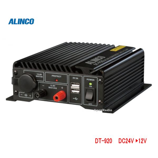 【ポイントアップ】　DC-DCコンバータ　アルインコ　DT-920 (DT920) (DC24V →　DC13.8V変換）