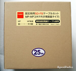 5D-FB 同軸ケーブル 25m 第一電波 5DF25MB 固定用 (MP-MP) (5DFB 25m) アマチュア無線 5D-FB 同軸ケーブル 25m 第一電波 5DF25MB 固定用 (MP-MP) (5DFB 25m) アマチュア無線