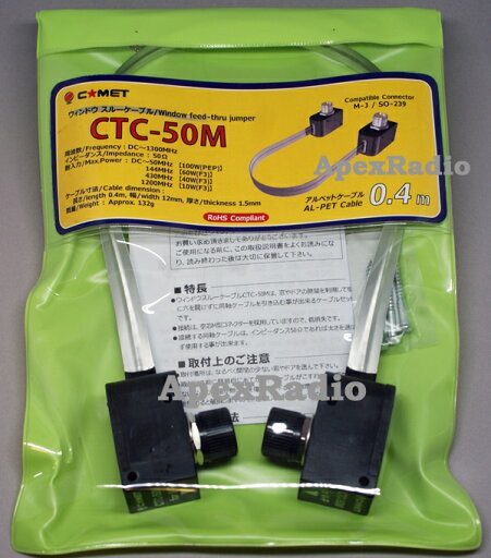 CTC-50M 隙間ケーブル コメット ウィンドウスルーケーブル アマチュア無線 (CTC50M) CTC-50M 隙間ケーブル コメット ウィンドウスルーケーブル アマチュア無線 (CTC50M)