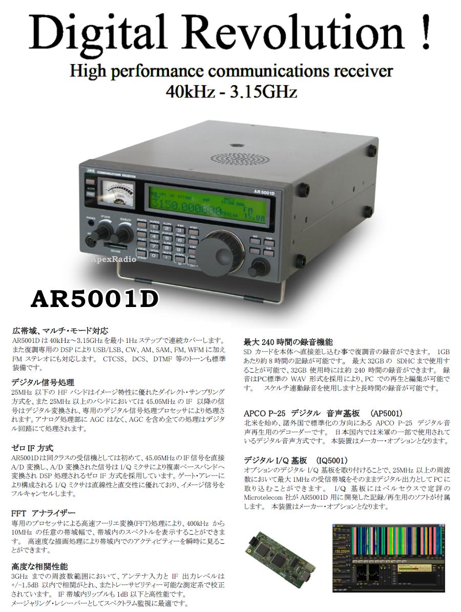 AR5001D 広帯域受信機　エーオーアール　デジタル復調式　(AR-5001D) (AOR) 　航空無線　アマチュア無線