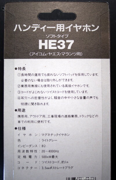 ダイヤモンド　HE37 ハンディ用イヤホン(3.5mmφ ストレート型） (DIAMOND) (HE-37)