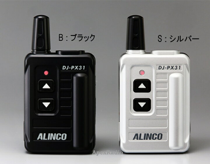 DJ-PX31(B) 超小型インカム アルインコ　トランシーバー（ブラック1台）　(DJPX31)　ライセンスフリー無線　フリラ