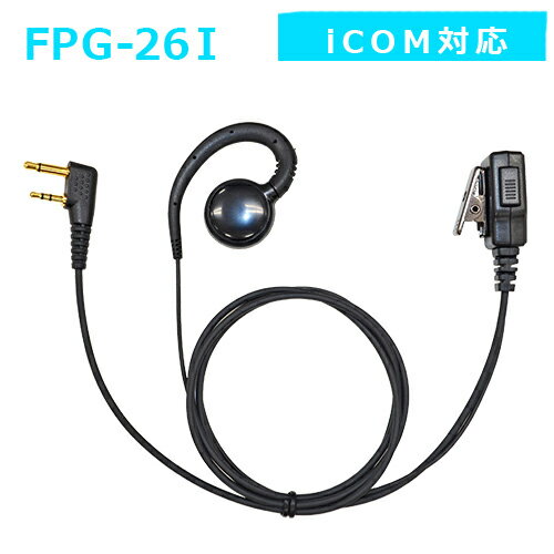 プロシリーズ　耳掛けスピーカー式　イヤホンマイク　FPG-26I (アイコム 2ピン対応　インカム用　FRC)