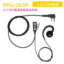 プロシリーズ 耳掛けスピーカータイプ イヤホンマイク FPG-26IP (アイコム デジタル簡易無線対応 FRC fpg26)(2)