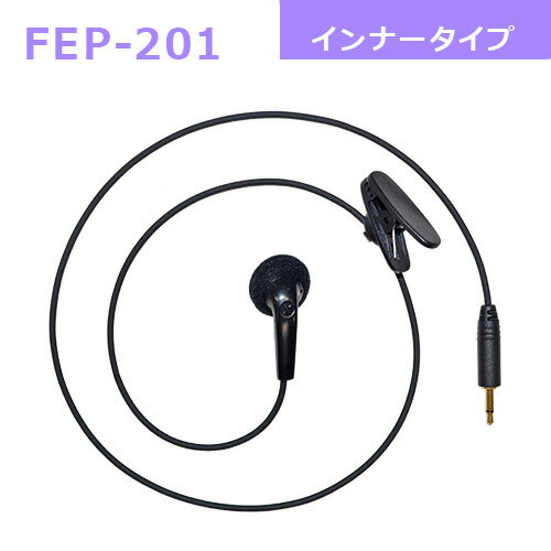FIRSTCOM FEP-201 インナータイプイヤホンφ2.5mm タイピン型イヤホンマイク: (FB-26 用オプション)(FEP201) FIRSTCOM FEP-201 インナータイプイヤホンφ2.5mm タイピン型イヤホンマイク: (FB-26 用オプション)(FEP201)