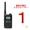 トランシーバー(特小)スタンダード FTH-214 (FTH214) 総務省技術基準適合品 インカム ビジネス・防災連絡に ライセンスフリー無線 フリラ 【沖縄・北海道送料別】