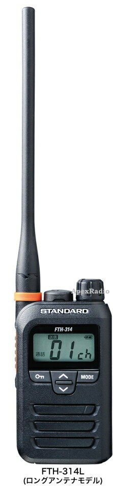 トランシーバー（特小）スタンダード　FTH-314L　(FTH314L) ロングアンテナ 　インカム　ビジネス・防災連絡に　　ライセンスフリー無線　フリラ