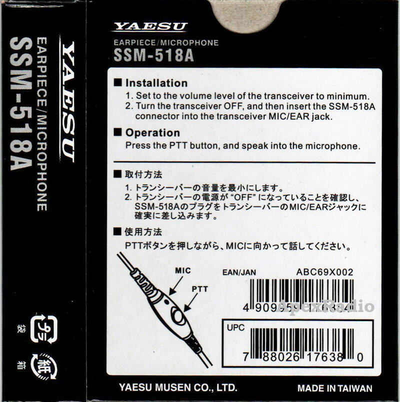 イヤーピースマイク　ヤエス SSM-518A 　FT5D, VX-3, FT-70D用 (SSM518A) (旧 SSM57A / MH37A4B) アマチュア無線