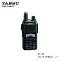 FT-65 アマチュア無線機 ヤエス デュアルバンド FMトランシーバー (FT65)(ヤエス) (YAESU)