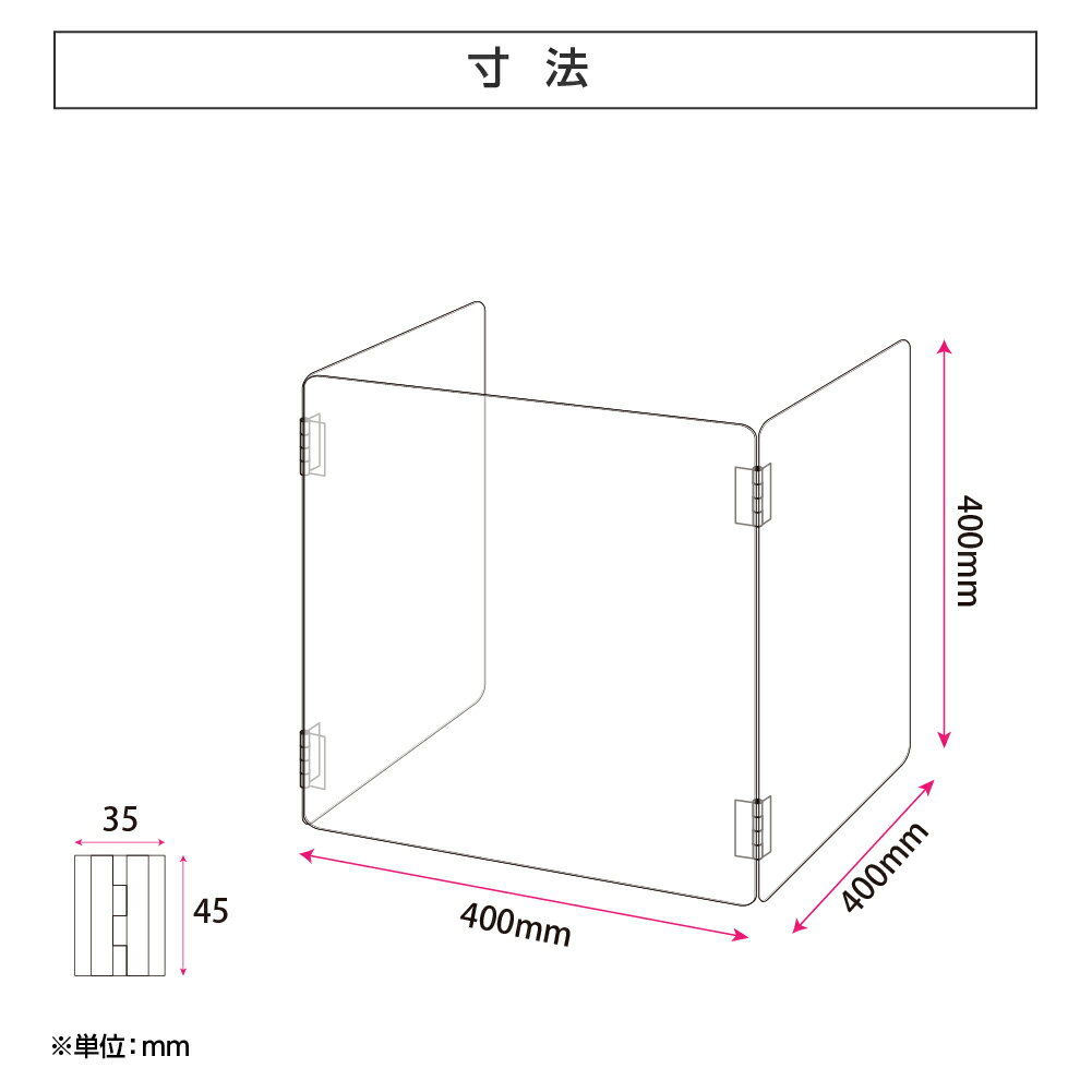 [日本製] 横幅400mm×高さ400mm×奥行400mm 透明 アクリルパーテーション 折り畳み 3面タイプ コの字 キャスト板採用 アクリル板 仕切り板 卓上 受付 衝立 間仕切り アクリルパネル 飲食店 オフィス 学校 病院 薬局 飲食店 居酒屋 uap-n404040