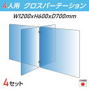 楽天アペックス【お得な4セット令和3年新商品 日本製】4人用 透明 クロスパーテーション [W350×H600mm×2枚 W600×H600mm×2枚] 十字型 アクリル板 間仕切り 衝立 アクリルパーテーション テーブル 長机 アクリル 仕切り板 学校 幼稚園 保育所 塾 学生食堂 cr4-6035-60-4set