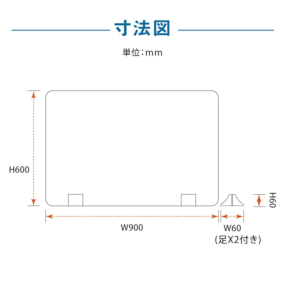 【23日2時迄P5倍】★まん延防止等重点措置対策商品★お得な5枚セット 差し込み簡単 透明パーテーション W900×H600mm 仕切り板 卓上 受付 衝立 間仕切り 卓上パネル 滑り止め シールド 居酒屋 中華料理 宴会用 飲食店 飲み会 レストラン 食事 abs-p9060-5set