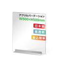 まん延防止等重点措置対策商品 W500×H500mm 透明 アクリルパーテーション アクリル板 仕切り板 卓上 受付 衝立 間仕…