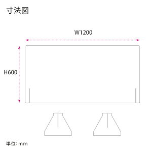 W1200mm×H600mm 透明アクリル パーテーション 特大足付き 衝突防止 デスクパーテーション 仕切り板 間仕切り 衝立 居酒屋 中華料理 宴会用 飲食店 飲み会 レストラン 食事 fak-12060